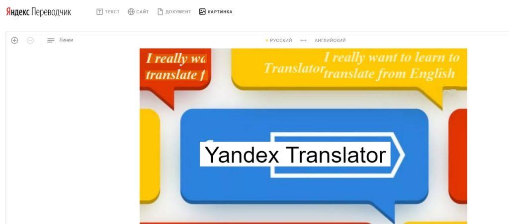 Фото переводчик от Яндекс