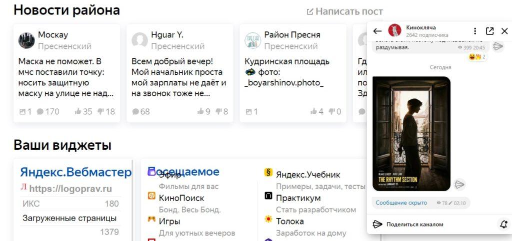 Мессенджер от Яндекса