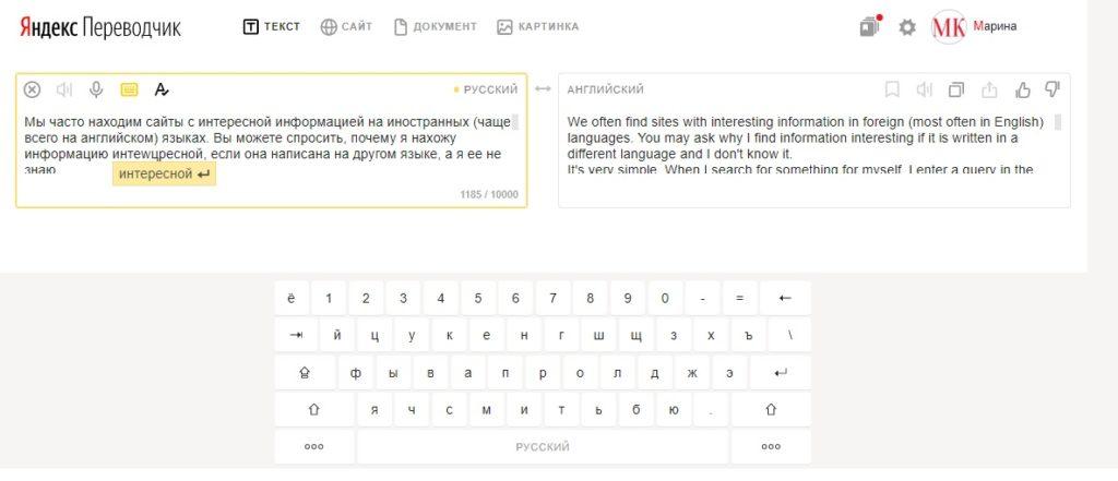 Переводим с английского на русский на сервисе Яндекса
