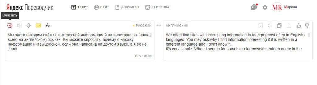 Переводим с английского на русский на сервисе Яндекса